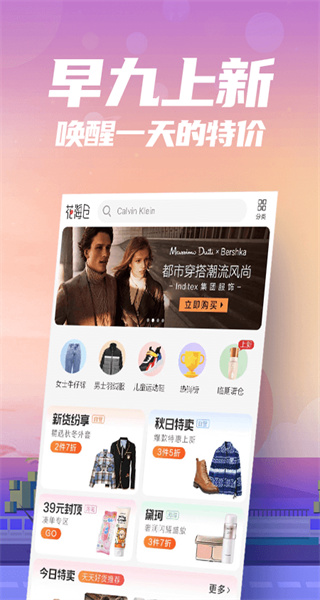唯品會(huì)花海倉(cāng)官方版 v9.12.2 安卓版 4