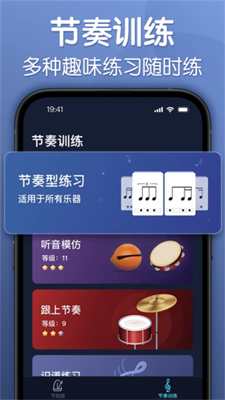 來(lái)音節(jié)拍器免費(fèi)版 v2.11.2 2