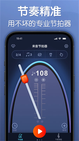 來(lái)音節(jié)拍器免費(fèi)版 v2.11.2 3