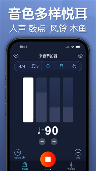 來(lái)音節(jié)拍器免費(fèi)版 v2.11.2 0
