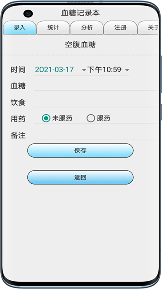血糖記錄本app v5.6.0 安卓版 3