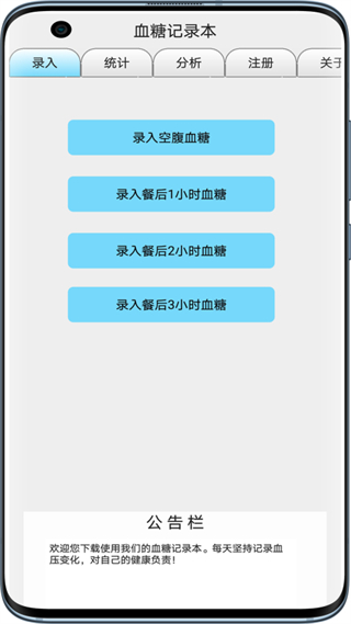 血糖記錄本app v5.6.0 安卓版 1