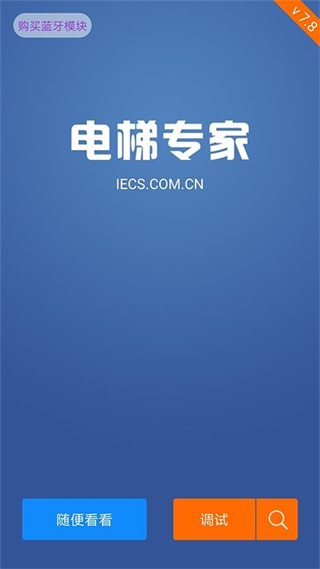 電梯專家app1