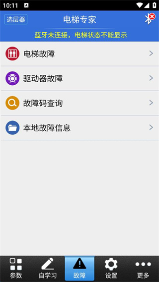 電梯專家app0