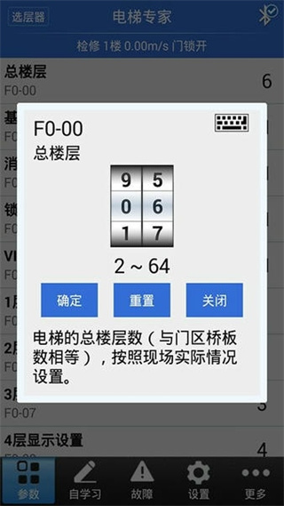 電梯專家app2