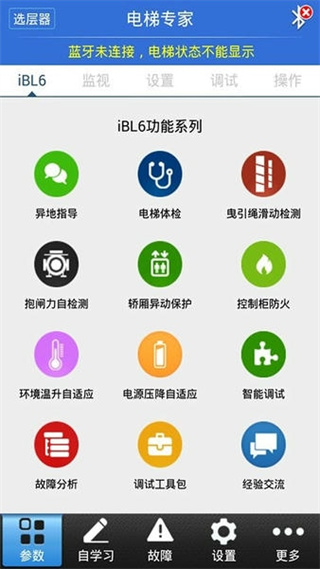 電梯專家app3