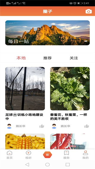 新賓融媒體客戶端 v3.8.4 安卓版 4