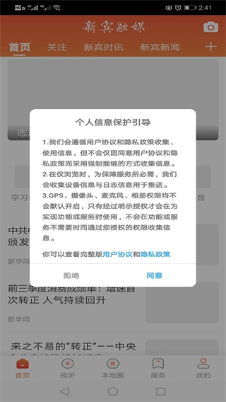 新賓融媒體客戶端 v3.8.4 安卓版 2