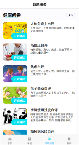 珍奧保健在線app v2.3.7 最新版 2