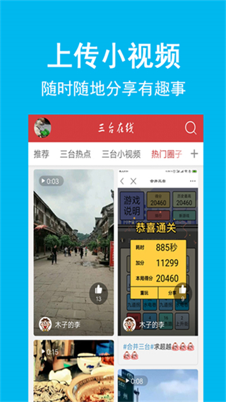 三臺在線 v4.0.33 3