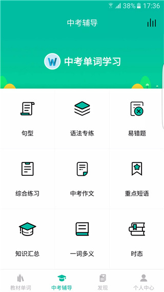 初中英語寶冀教版軟件最新版 v4.0.2 安卓版 2
