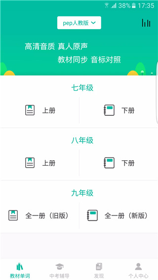 初中英語寶冀教版軟件最新版 v4.0.2 安卓版 0