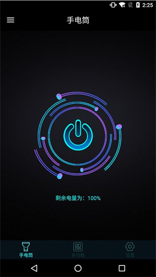 手機燈光特效大師軟件 v3.4 安卓版 0