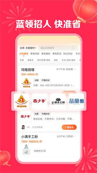 店長(zhǎng)直聘app v10.180 安卓版 0