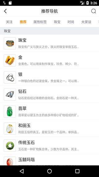 大家壇珠寶 v6.0.5 3
