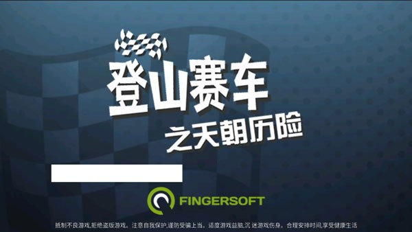 登山賽車之天朝歷險(xiǎn)無(wú)限金幣 v1.5.4 3