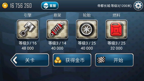 登山賽車之天朝歷險(xiǎn)無(wú)限金幣 v1.5.4 0
