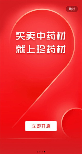 珍藥材網(wǎng) v3.35.8 安卓版 2