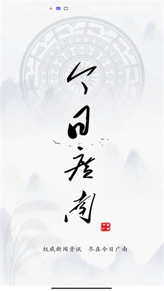 今日廣南新聞 v3.3.4 1