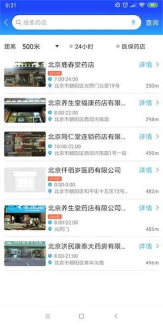 北京京藥通 v1.0.0.6 安卓版 2