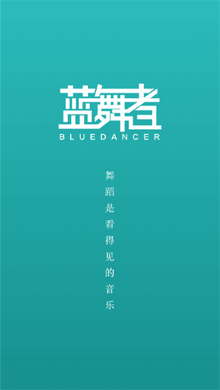 藍(lán)舞者app最新版 v3.6.40 安卓版 2