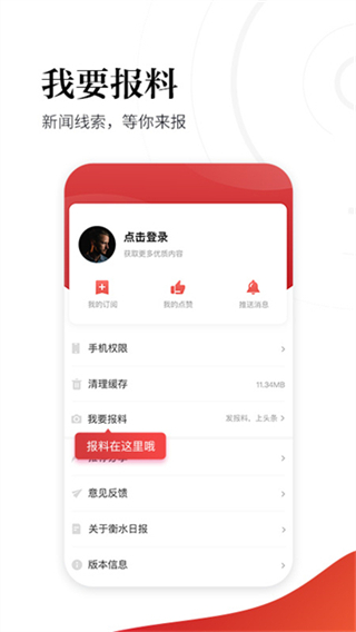 衡水日報 v1.2.7 0