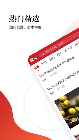 衡水日報 v1.2.7 2