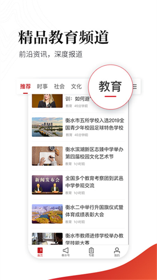 衡水日報 v1.2.7 3