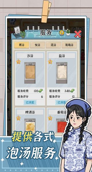 浴場(chǎng)之王免廣告版 v1.0.0 1