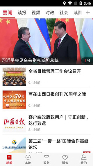 山西日?qǐng)?bào) v6.0.3 0