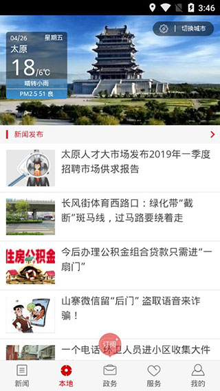 山西日?qǐng)?bào) v6.0.3 3