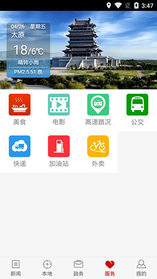 山西日?qǐng)?bào) v6.0.3 1