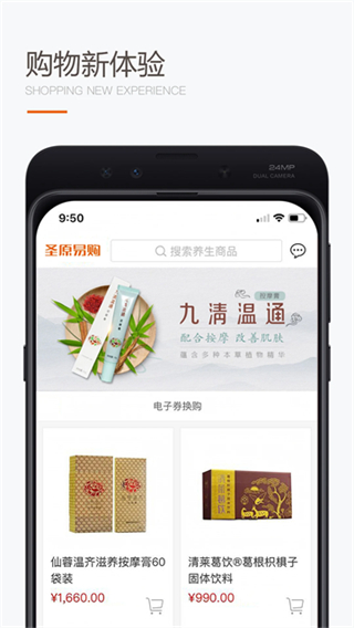 圣原易購最新版本 v1.2.41 3