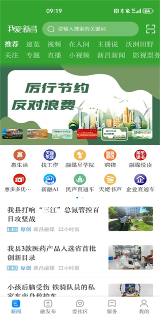 我愛(ài)新昌 v3.0.5 0