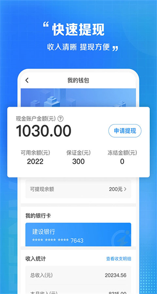 閃送員接單app v9.0.3 安卓版 1