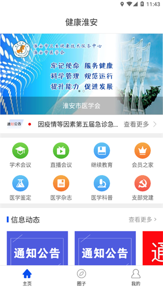 健康淮安 v1.7.1 安卓版 3