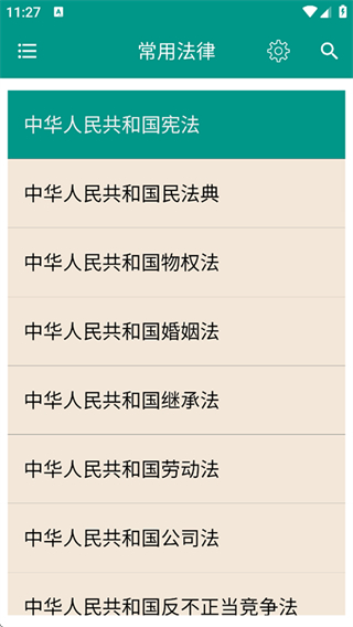 2025中國法律法規(guī)大全 v9.6.0安卓版 2