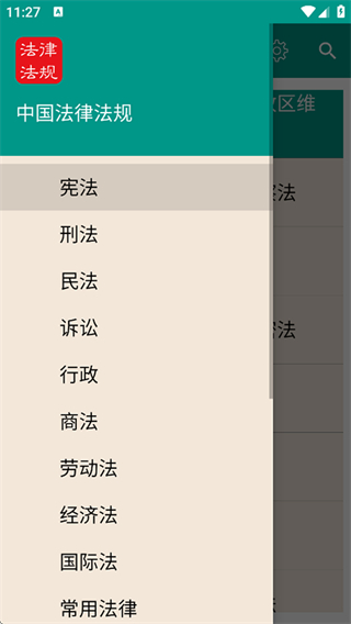2025中國法律法規(guī)大全 v9.6.0安卓版 0