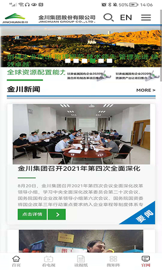 金川集團(tuán) v3.3.6 最新版 2