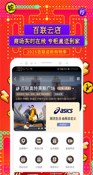 百聯(lián)到家app手機(jī)版(i百聯(lián)) v9.0.0 安卓版 2