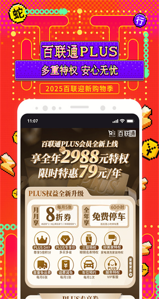 百聯(lián)到家app手機(jī)版(i百聯(lián)) v9.0.0 安卓版 4