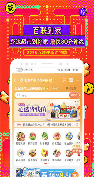 百聯(lián)到家app手機(jī)版(i百聯(lián)) v9.0.0 安卓版 3