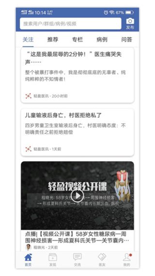 輕盈醫(yī)學(xué)圖譜免費版2