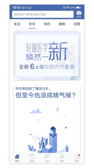 輕盈醫(yī)學(xué)圖譜免費版0