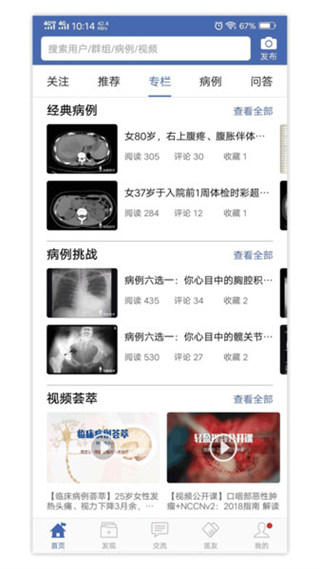 輕盈醫(yī)學(xué)圖譜免費版1