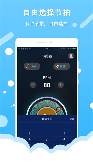 節(jié)拍器王app v2.20 安卓版 3