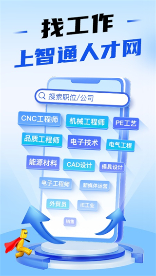 智通人才網(wǎng)安卓版 v11.16.2 最新版 4