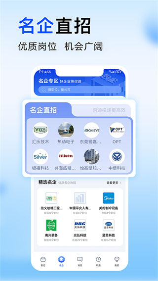 智通人才網(wǎng)安卓版 v11.16.2 最新版 2