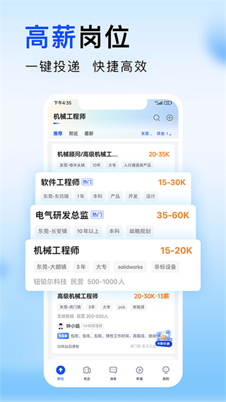 智通人才網(wǎng)安卓版 v11.16.2 最新版 1