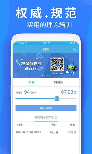 車(chē)學(xué)堂 v6.0.4 2